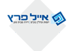 אייל פרץ