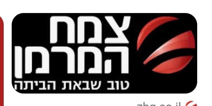 צמח המרמן