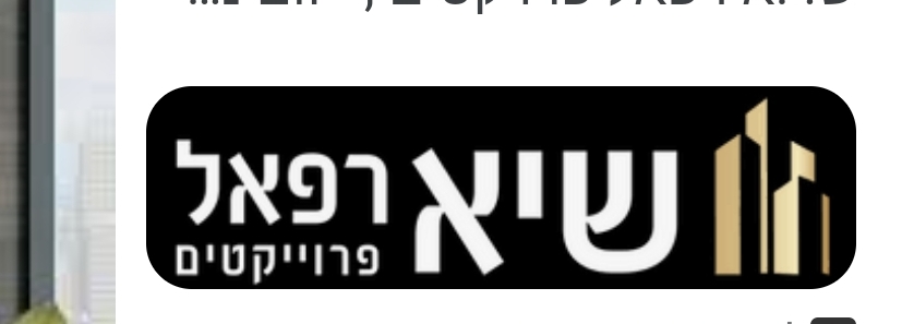 שיא רפאל